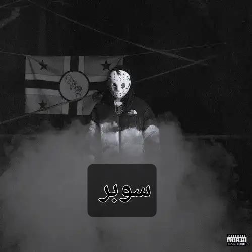 دانلود آهنگ جدید سوبر از گوچی فلیم