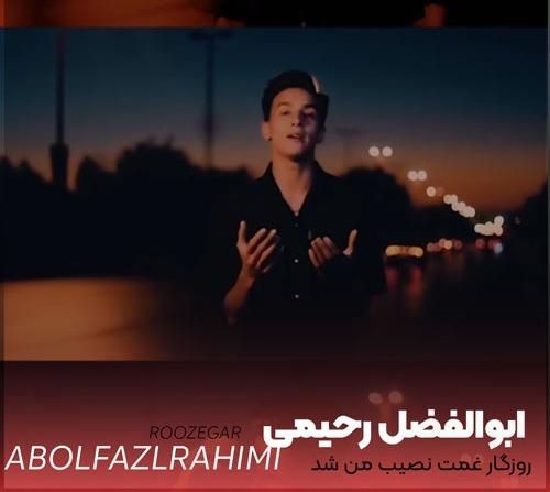دانلود آهنگ جدید روزگار غمت نصیب من شد از ابوالفضل رحیمی