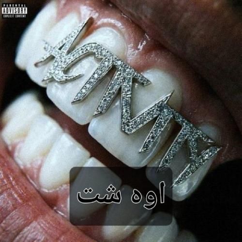دانلود آهنگ جدید اوه شت از بیگ شگی و گوچی فلیم