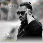 دانلود آهنگ جدید معجزه از امید آرن دانلود آهنگ جدید معجزه از امید آرن