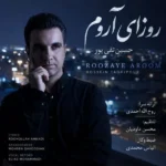 دانلود آهنگ جدید روزای آروم از حسین تقی پور دانلود آهنگ جدید روزای آروم از حسین تقی پور