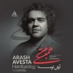 دانلود آهنگ جدید همبستگی از آرش اوستا